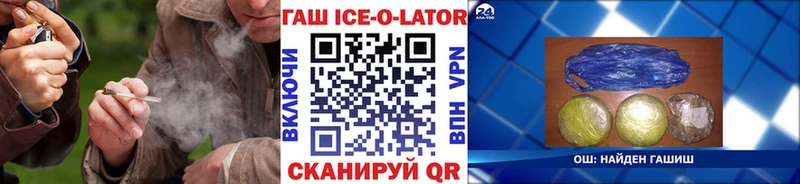 ГАШ Ice-O-Lator  Брюховецкая 